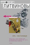 Читать книгу SPA-чистилище