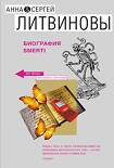 Читать книгу Биография smerti