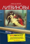 Читать книгу В Питер вернутся не все