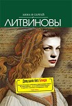 Читать книгу Девушка без Бонда