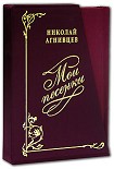 Читать книгу Мои песенки