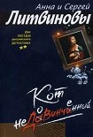 Читать книгу Кот недовинченный