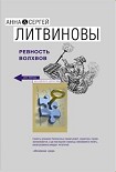 Читать книгу Ревность волхвов
