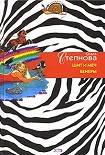 Читать книгу Щит и меч Венеры