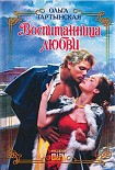 Читать книгу Воспитанница любви