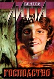 Читать книгу Господство