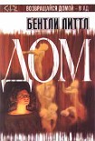 Читать книгу Дом