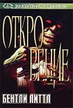 Читать книгу Откровение