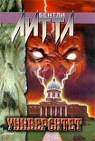 Читать книгу Университет