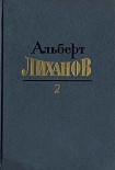 Читать книгу Собрание сочинений в 4-х томах. Том 2