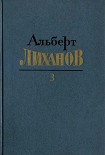 Читать книгу Собрание сочинений в 4-х томах. Том 3