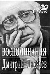 Читать книгу Воспоминания