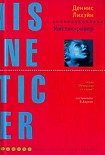 Читать книгу Мистик-ривер