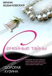 Читать книгу Дорогая кузина