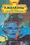 Читать книгу Бог света