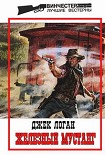 Читать книгу Железный мустанг