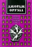 Читать книгу Как я стрелял в слона