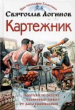 Читать книгу Картежник