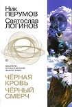 Читать книгу Черный смерч