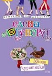 Читать книгу Звезда курятника