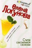 Читать книгу Статуя сексуальной свободы