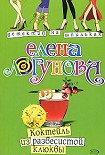 Читать книгу Коктейль из развесистой клюквы