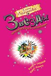 Читать книгу Рука и сердце Кинг-Конга
