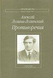 Читать книгу Противоречия: Собрание стихотворений