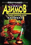 Читать книгу Калибан