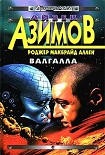 Читать книгу Валгалла