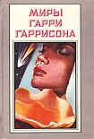 Читать книгу Мир Родины