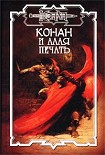 Читать книгу Алая печать