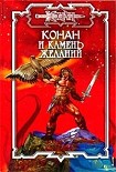 Читать книгу Камень желаний