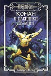 Читать книгу Карающая длань