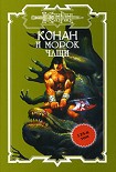 Читать книгу Морок чащи