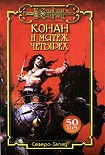 Читать книгу Мятеж четырех