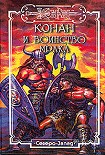 Читать книгу Песчаные небеса