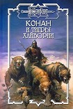 Читать книгу Тигры Хайбории