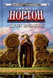 Читать книгу Духи времени