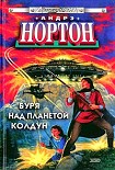 Читать книгу Буря над колдуном