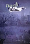 Читать книгу Войны начинают неудачники