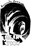Читать книгу Тасли Куми