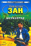 Читать книгу Шелкопряд