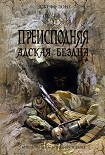 Читать книгу Преисподняя. Адская бездна