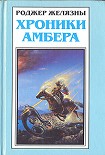 Читать книгу Путеводитель по замку Амбер