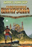 Читать книгу Божественная шкатулка