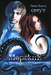 Читать книгу Омут