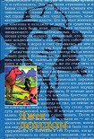 Читать книгу Любовь к жизни (рассказы)