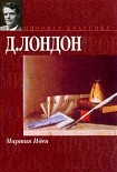 Читать книгу Мартин Иден
