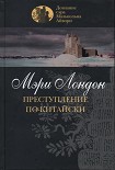 Читать книгу Преступление по-китайски